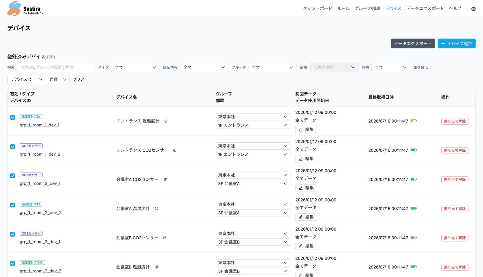 デバイス管理画面