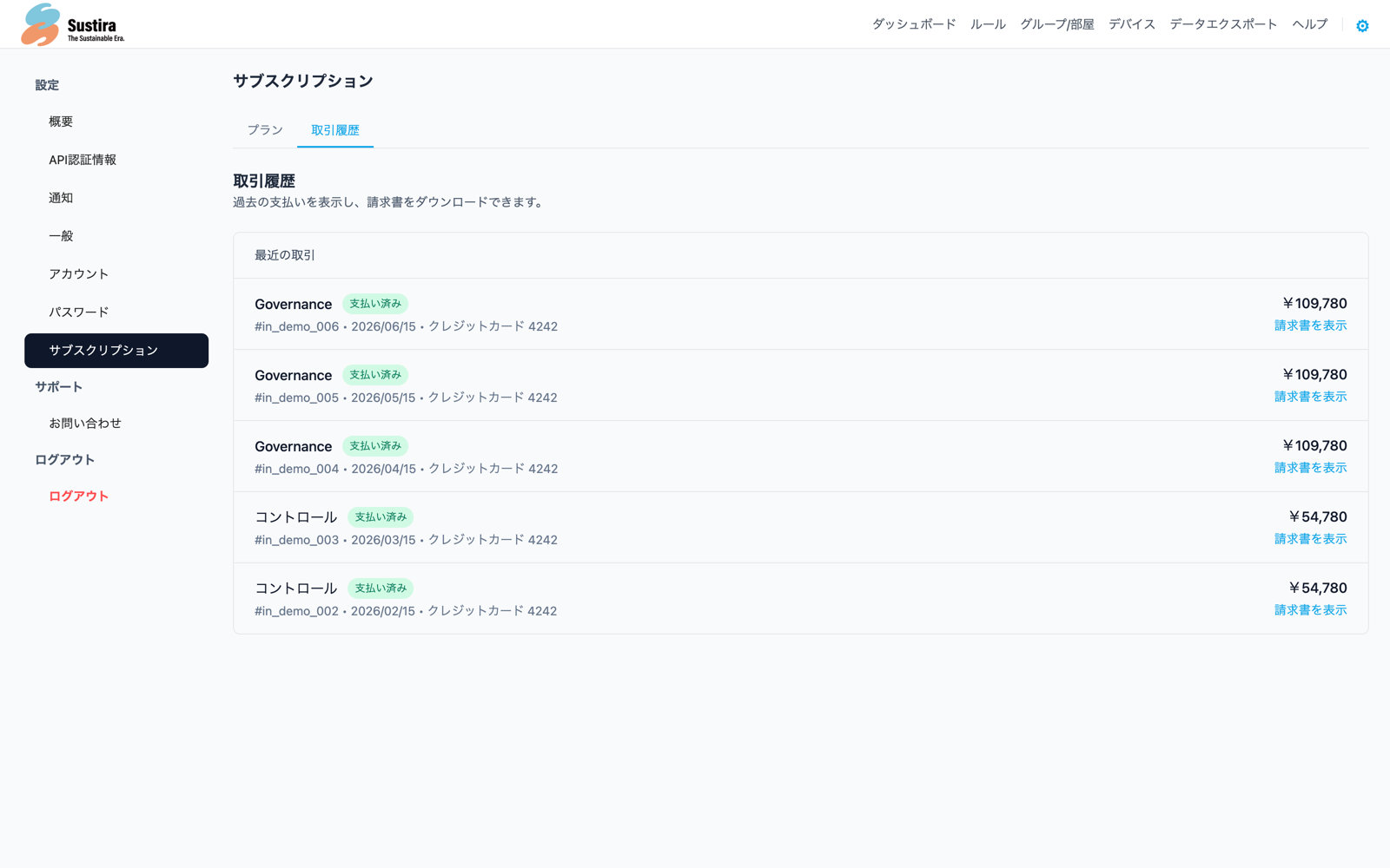 Invoices and transaction history screen