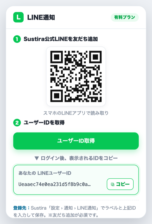 QR code for adding the LINE account and the user ID screen