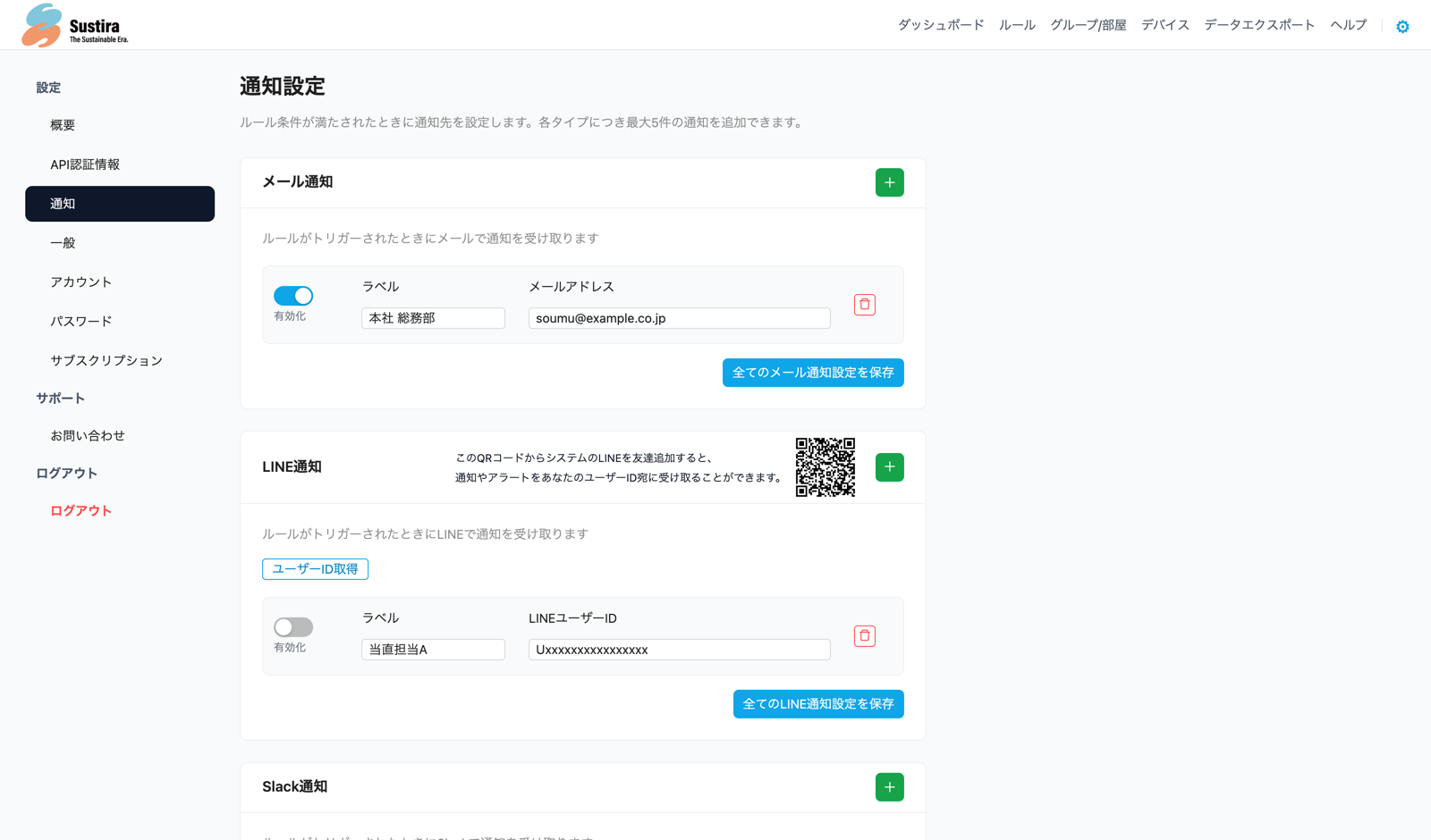 Notification settings screen (Email / Slack / LINE)