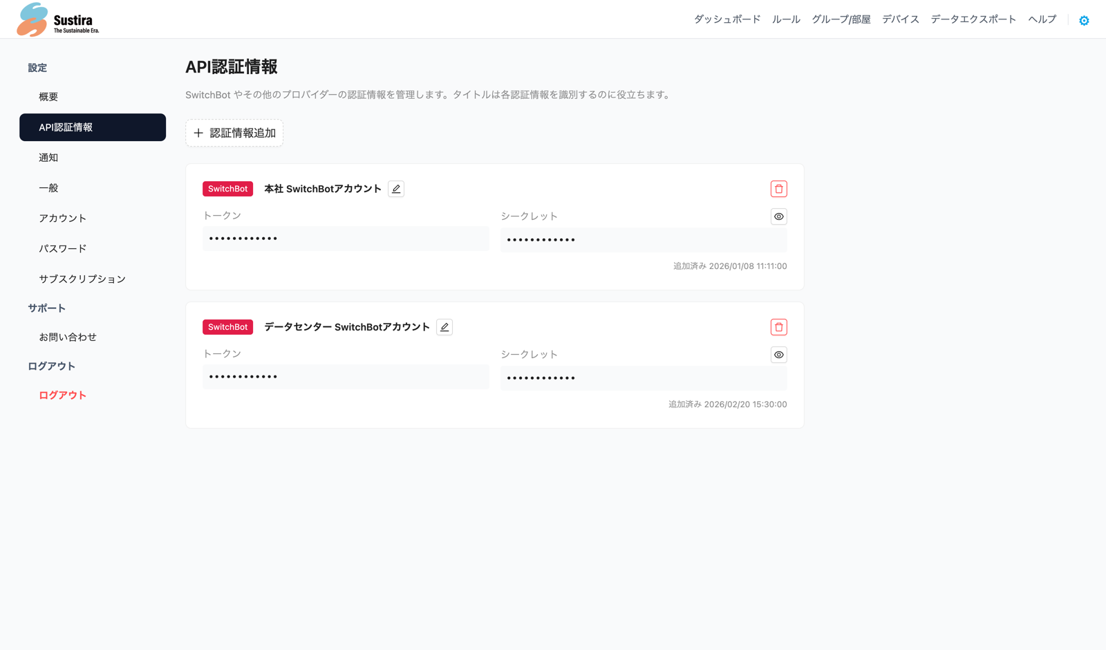 設定画面(API認証情報の管理)